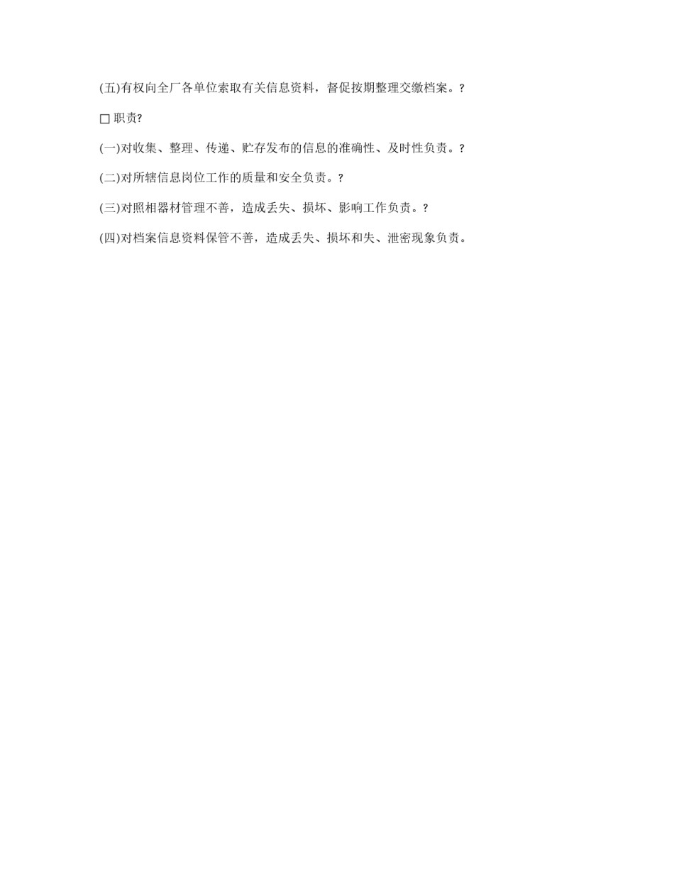综合信息中心负责人工作责任制度_第2页
