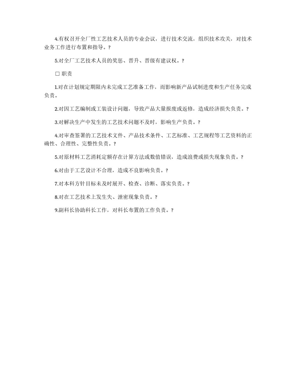 工艺部门负责人工作责任制度_第2页