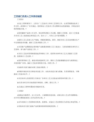 工艺部门负责人工作责任制度