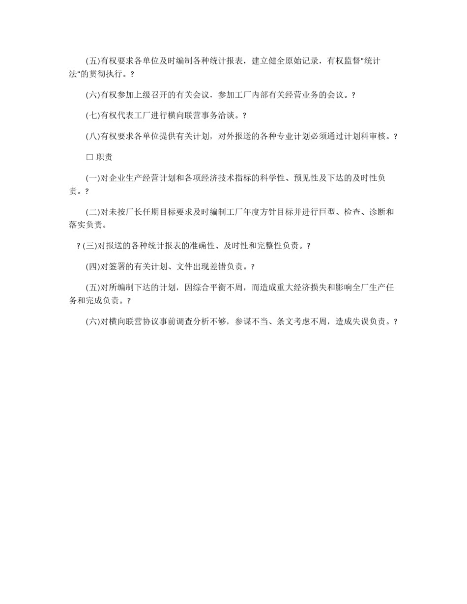 计划管理部门负责人工作责任制度_第2页