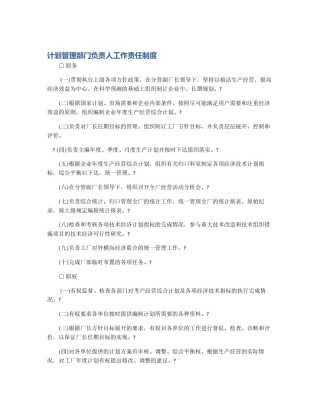 计划管理部门负责人工作责任制度