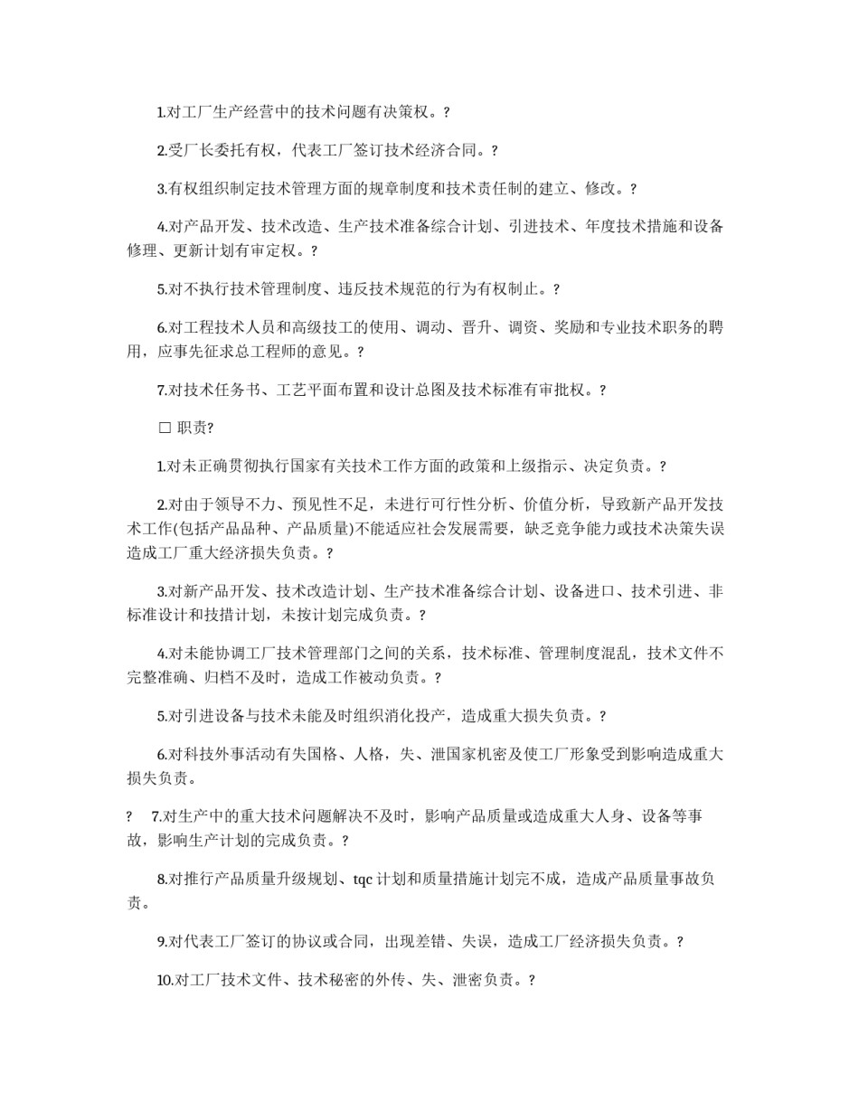 总工程师工作责任制度_第2页