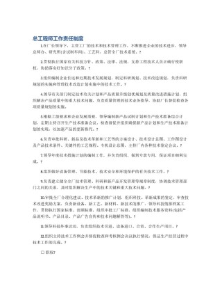 总工程师工作责任制度