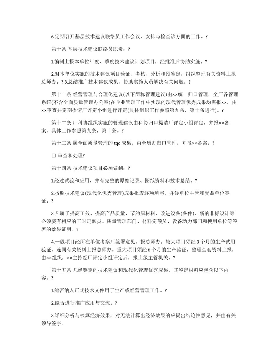 企业技术与合理化建议管理制度_第2页