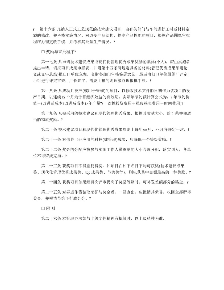 企业技术与合理化建议管理制度_第3页