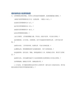 组织结构设计的原则制度