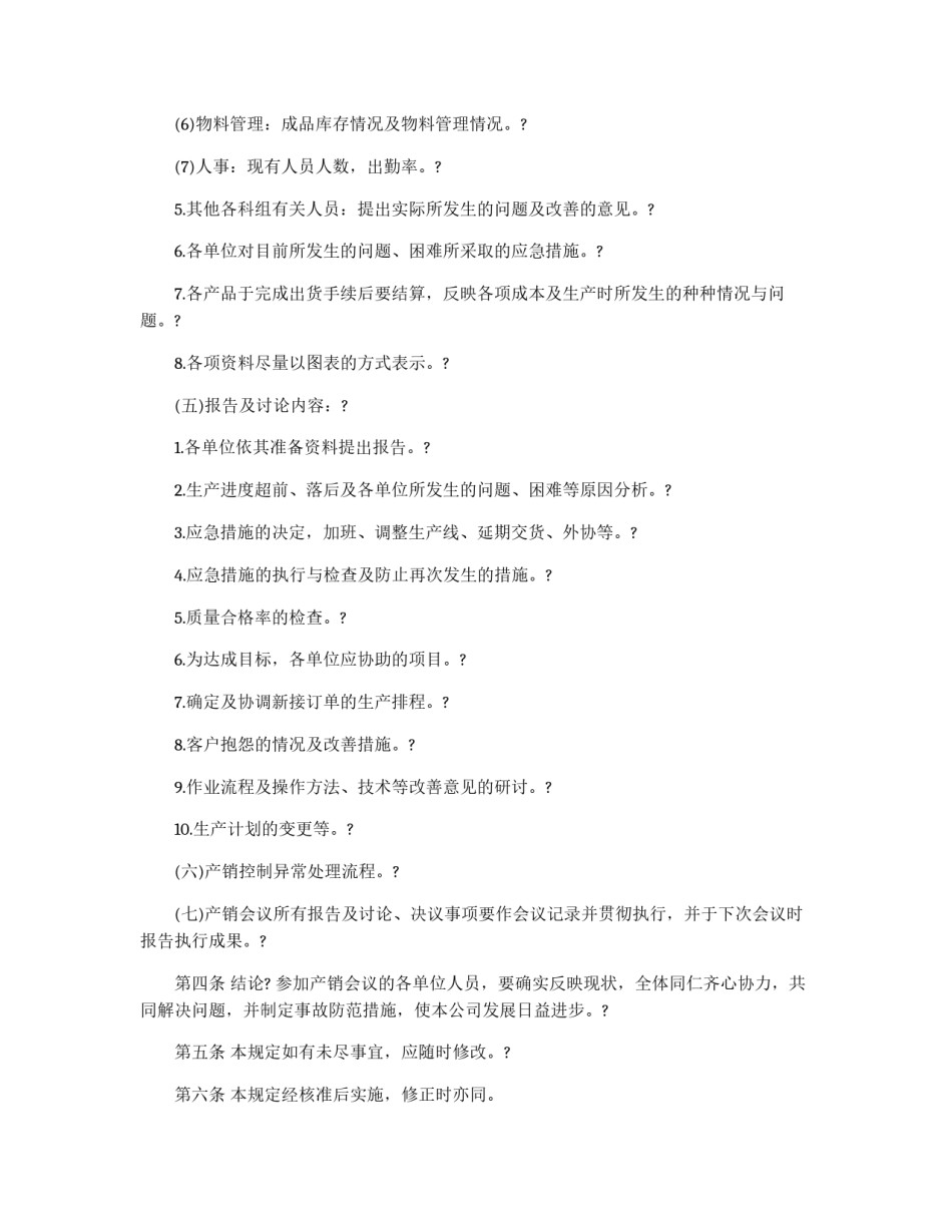 产销会议规定_第2页