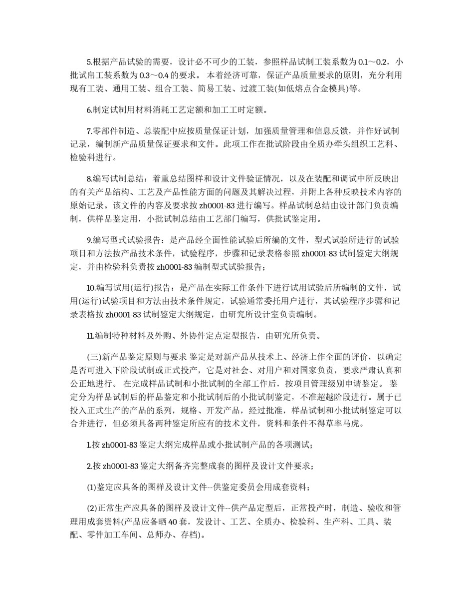 新产品试制与鉴定管理_第2页