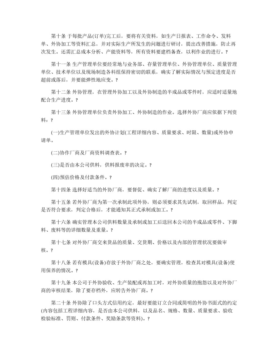 生产科业务规定_第2页