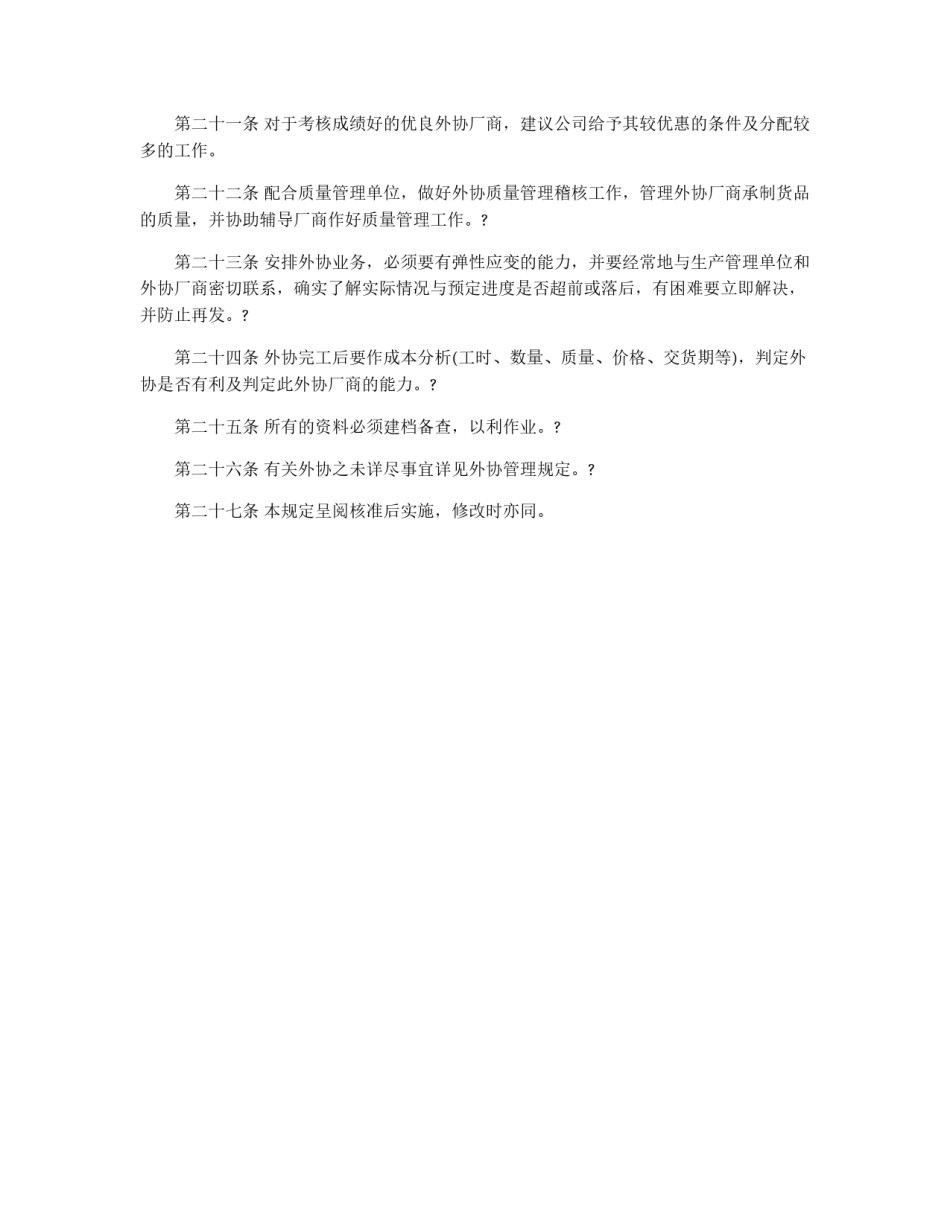 生产科业务规定_第3页