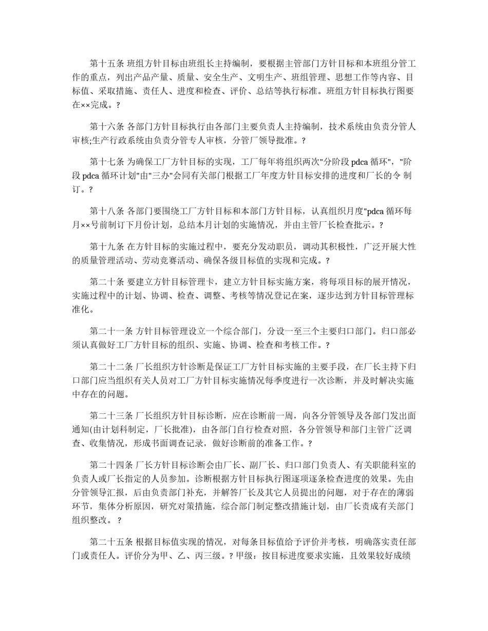 企业经营方针目标管理制度_第2页