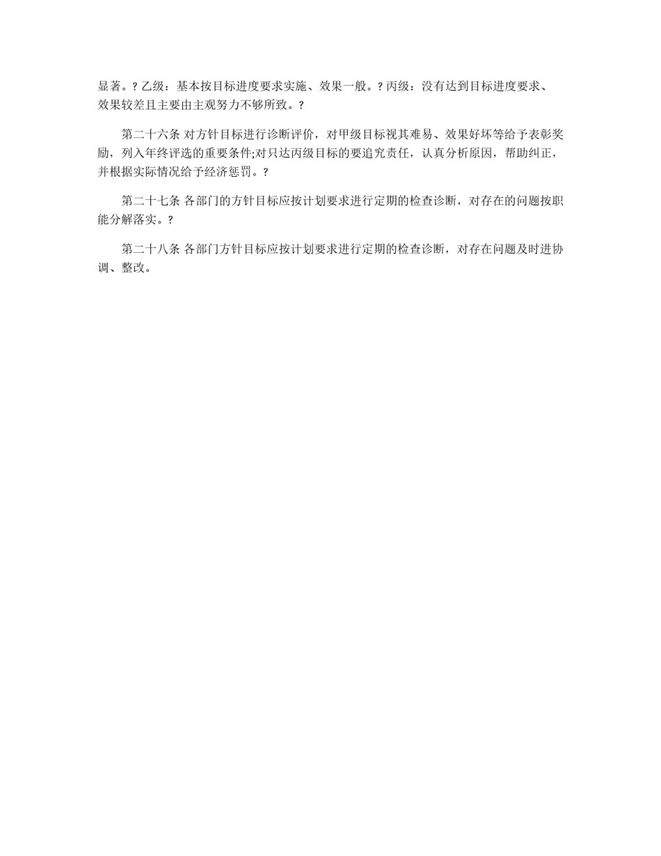 企业经营方针目标管理制度_第3页