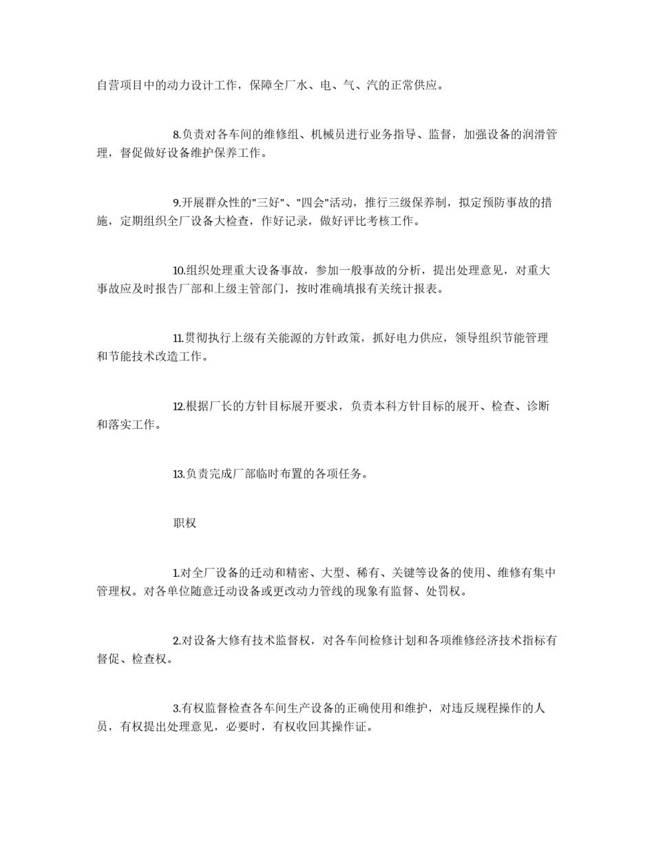 动力部门负责人工作责任制度_第2页