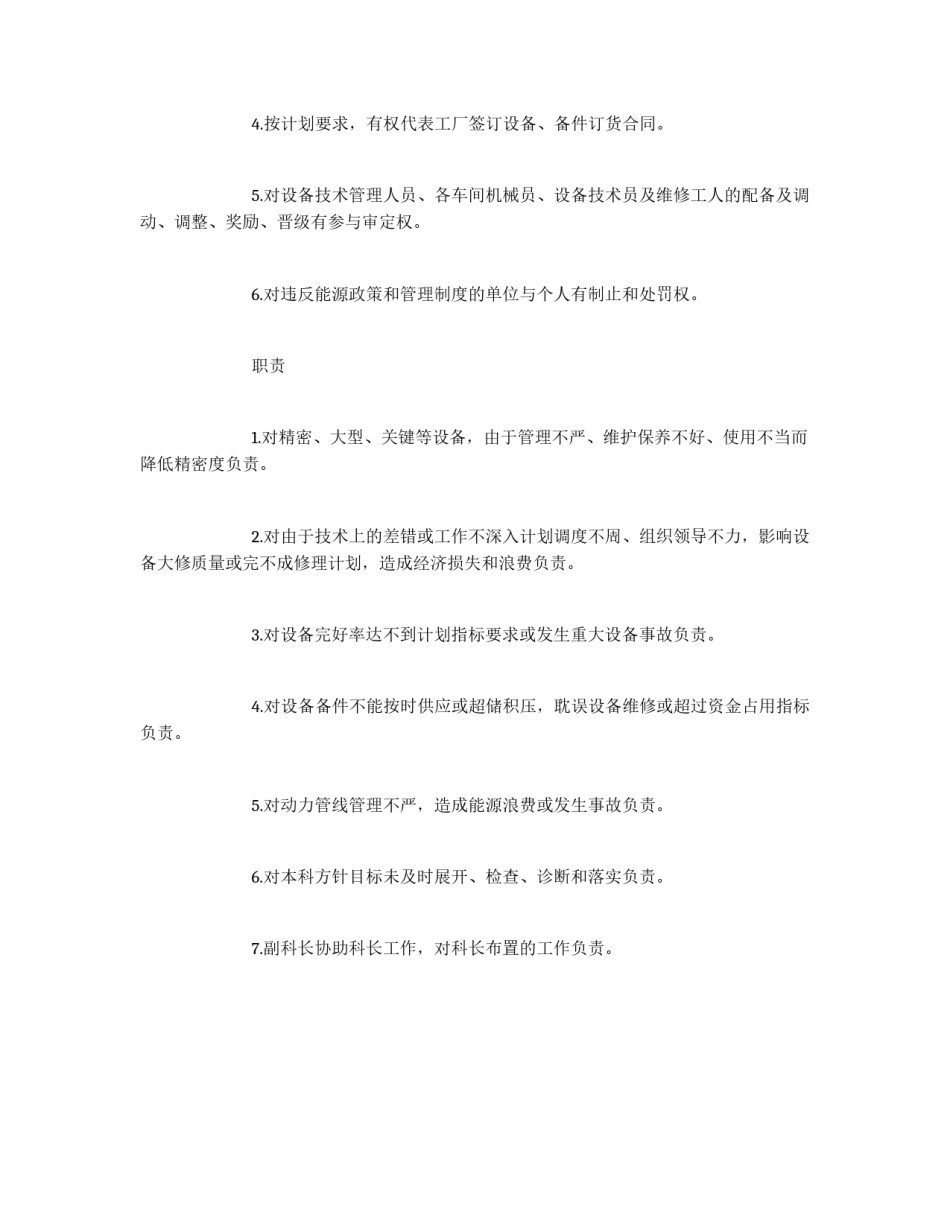 动力部门负责人工作责任制度_第3页