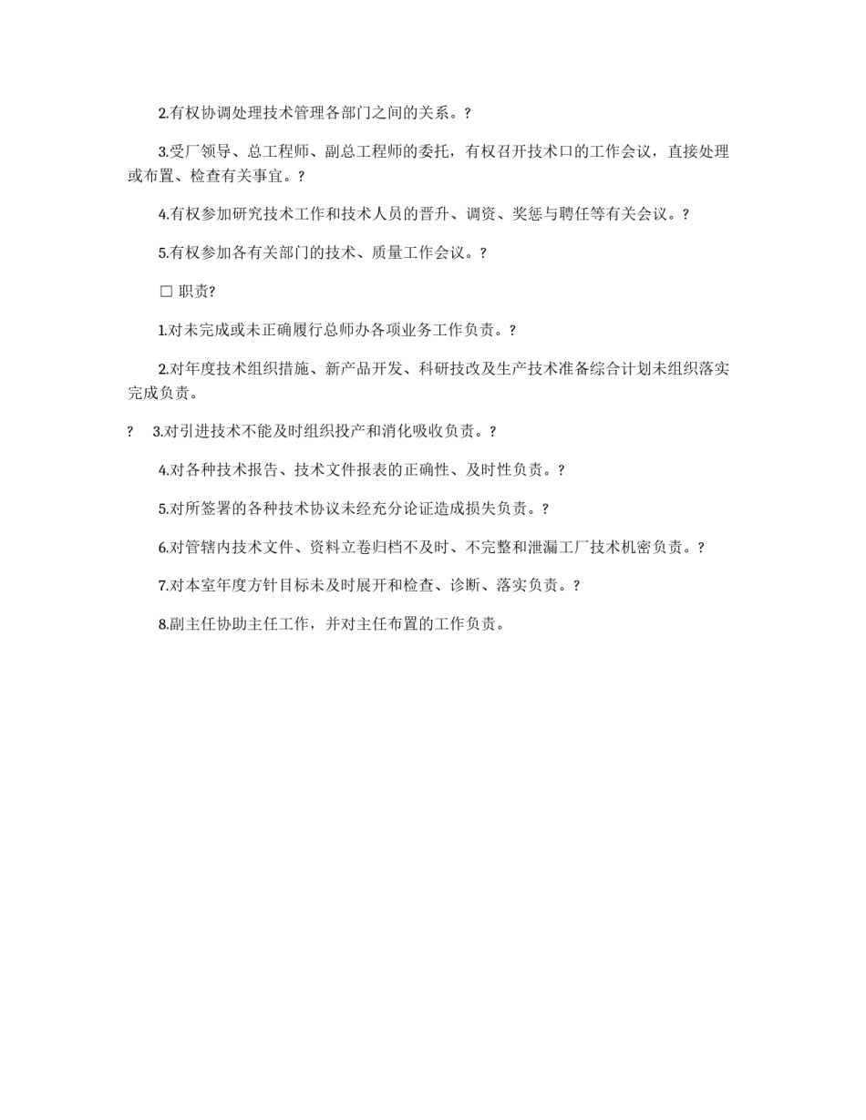 总师办公室主任工作责任制度_第2页