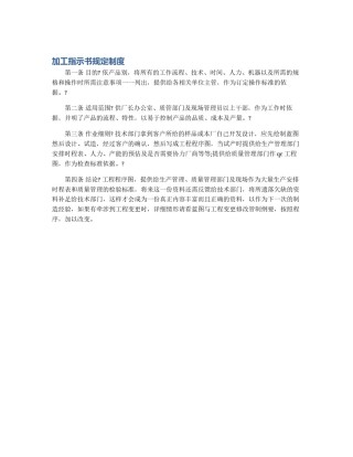 加工指示书规定制度