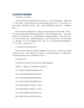 企业经营方针管理制度