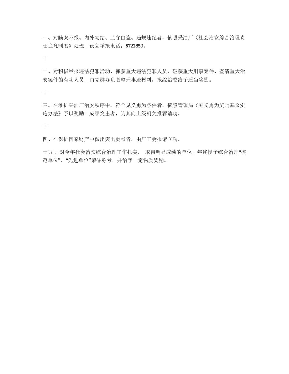 治安防范工作考核细则_第2页
