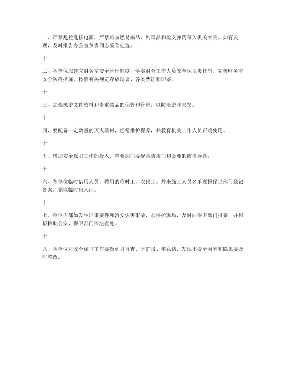 区四大家机关安全保卫工作制度_第2页