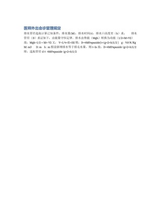 医师外出会诊管理规定