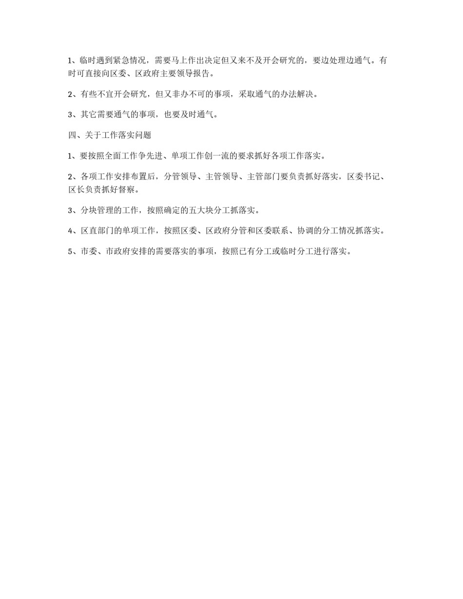 区议事规则_第2页