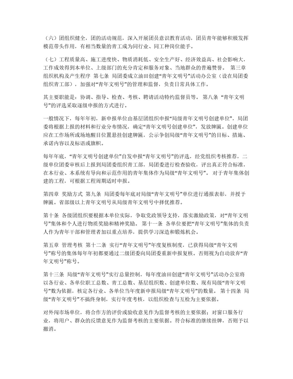 “青年文明号”管理办法_第2页