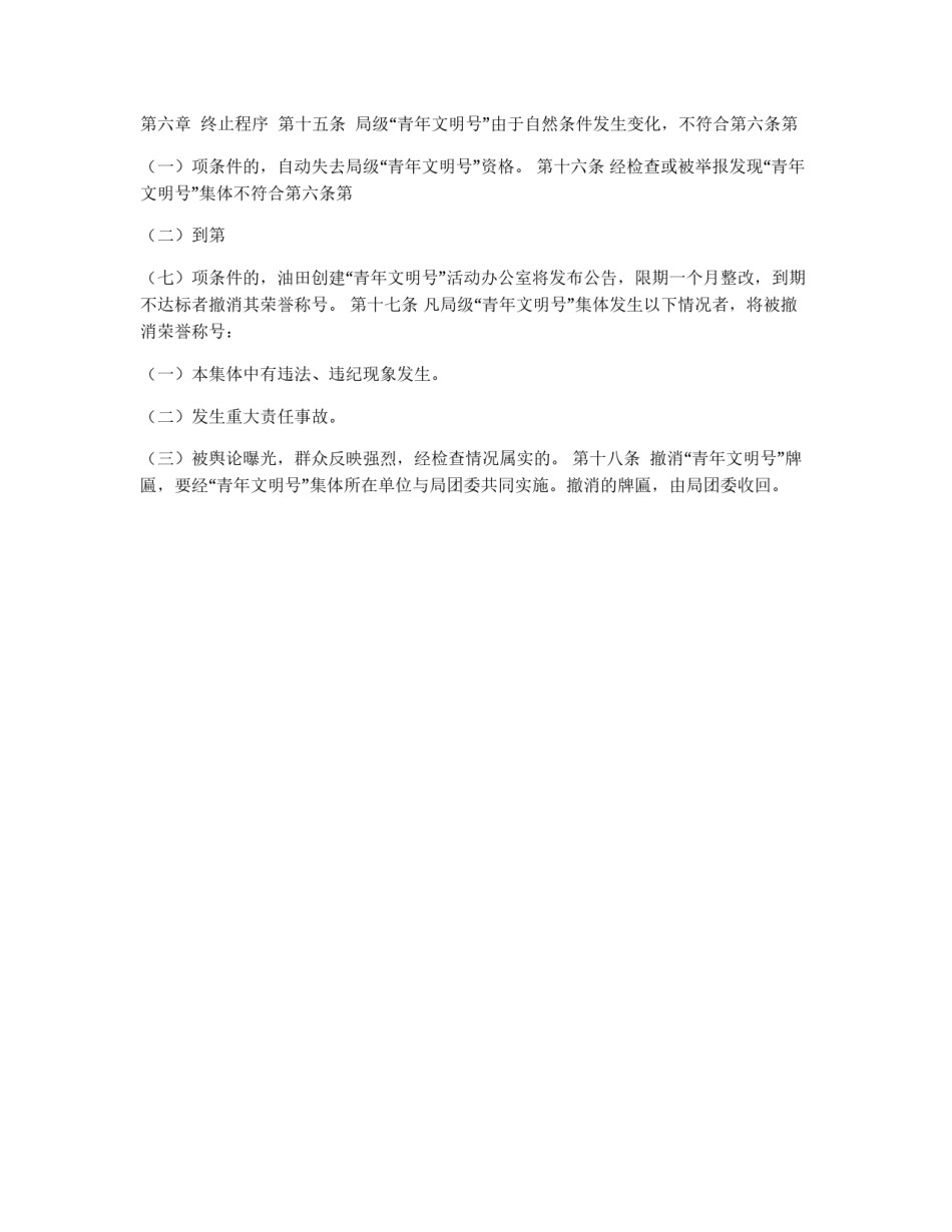 “青年文明号”管理办法_第3页