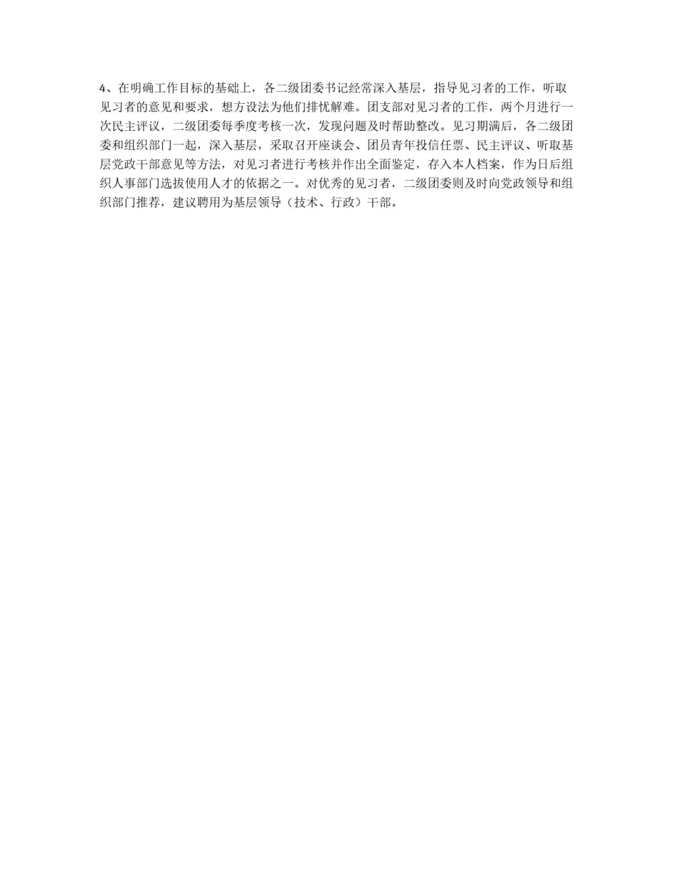 优秀团支部书记见习基层党政副职制度_第2页