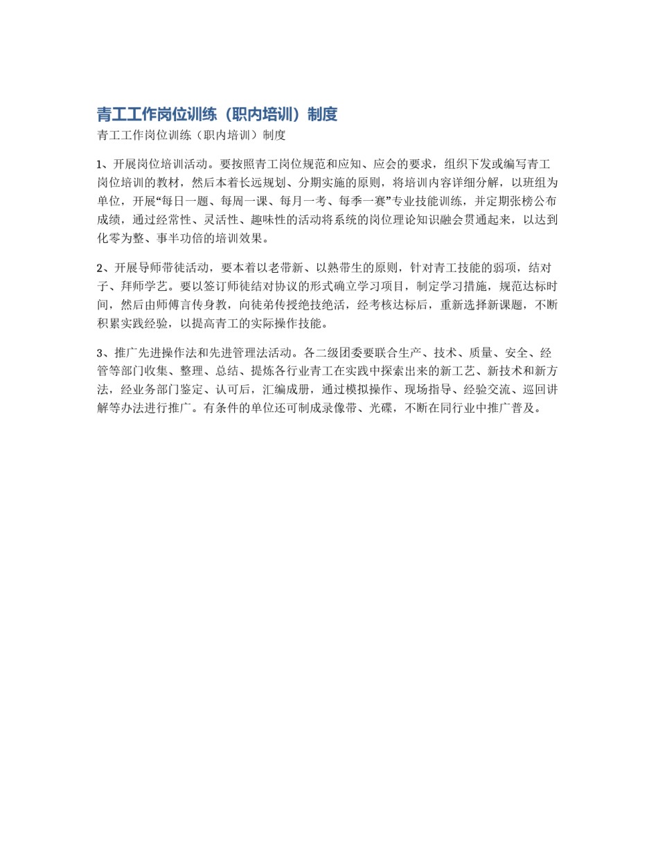 青工工作岗位训练（职内培训）制度_第1页