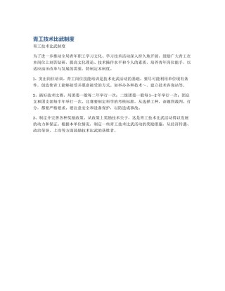 青工技术比武制度