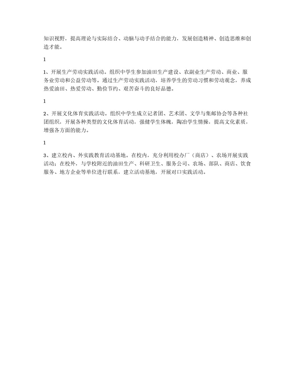 中学共青团工作制度_第2页