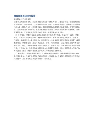 基层团委书记岗位规范