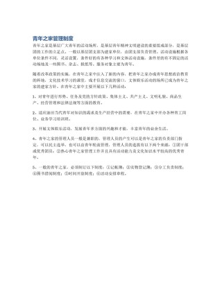 青年之家管理制度