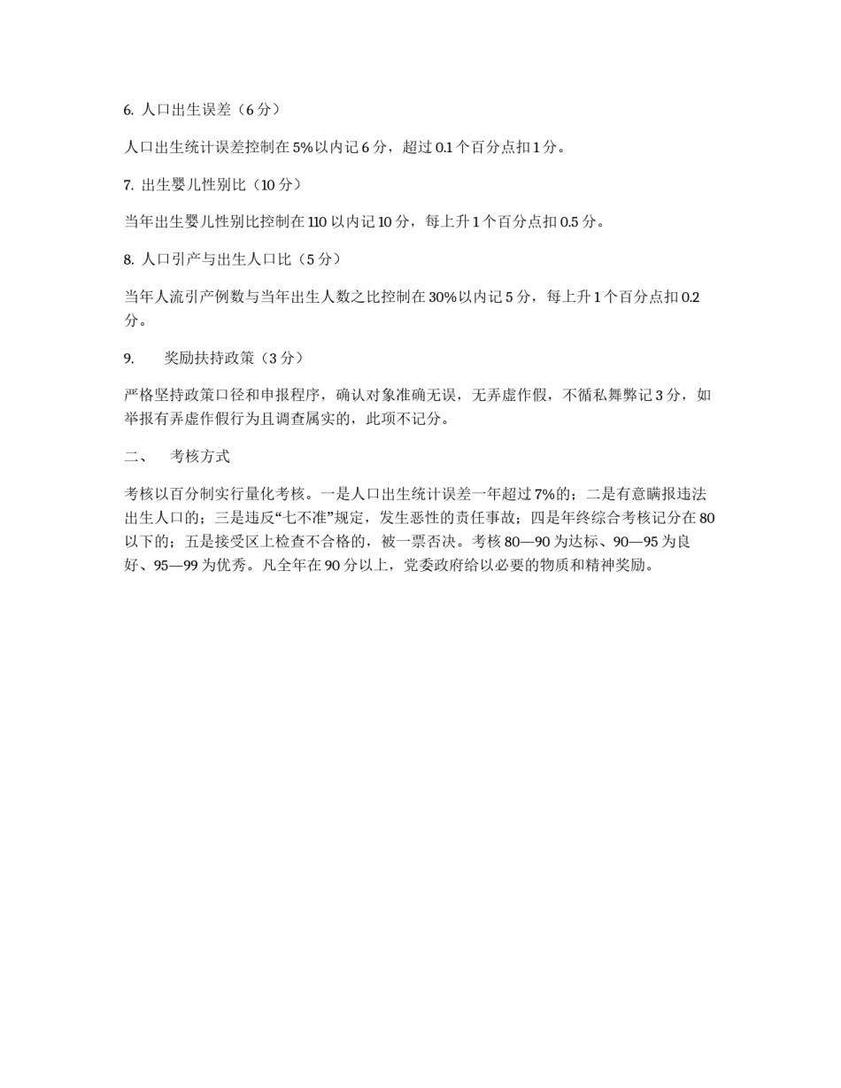 村委人口与计划生育工作考核办法_第2页