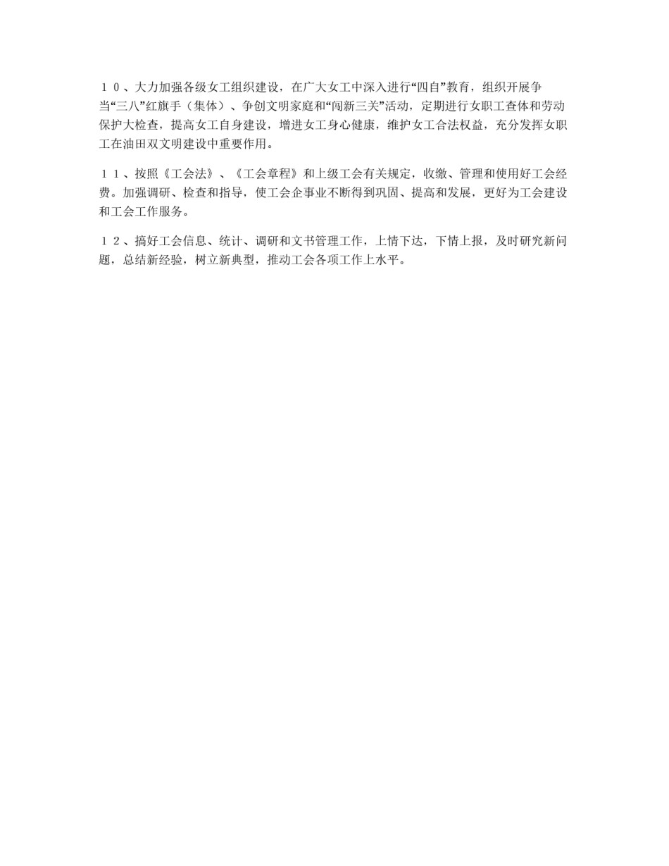 企业工会职责_第2页