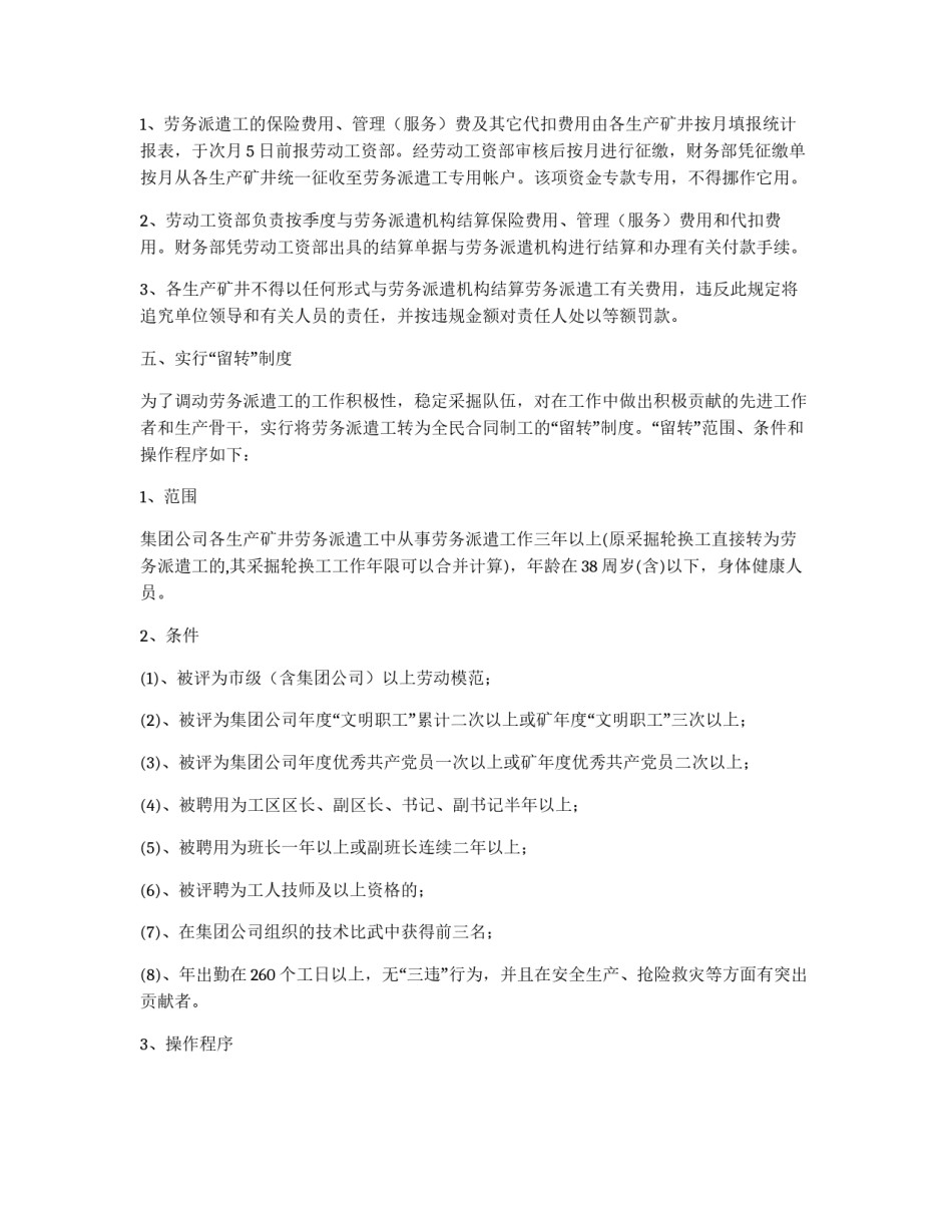 矿务集团公司劳务派遣工管理办法_第2页