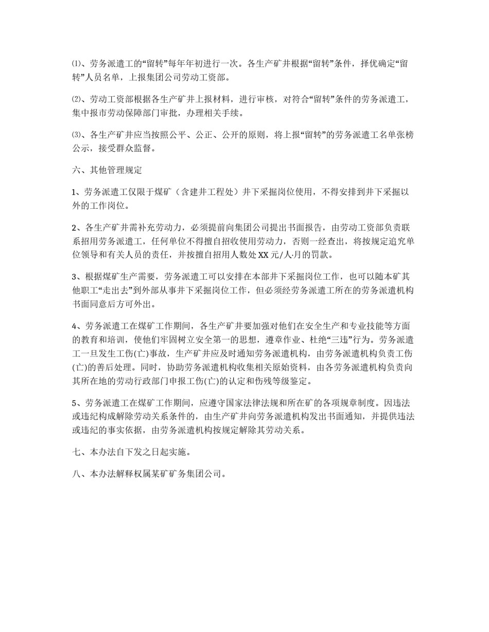 矿务集团公司劳务派遣工管理办法_第3页
