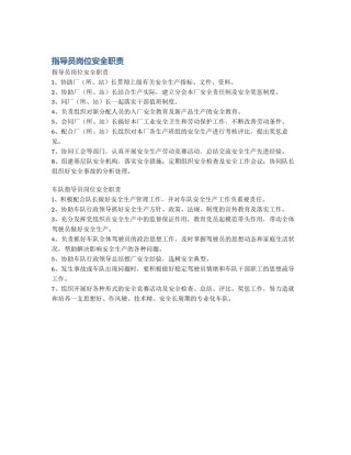 指导员岗位安全职责