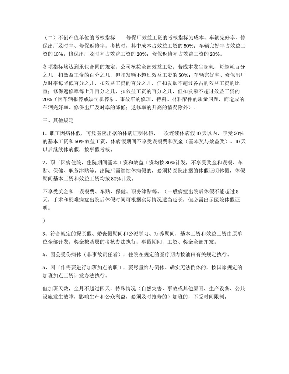 工资月（季）考核标准_第2页