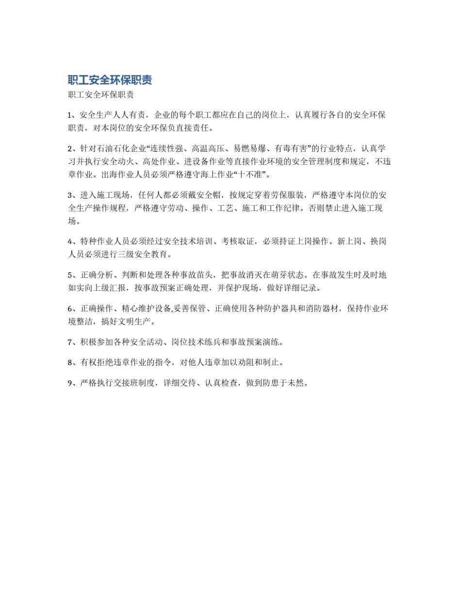 职工安全环保职责_第1页