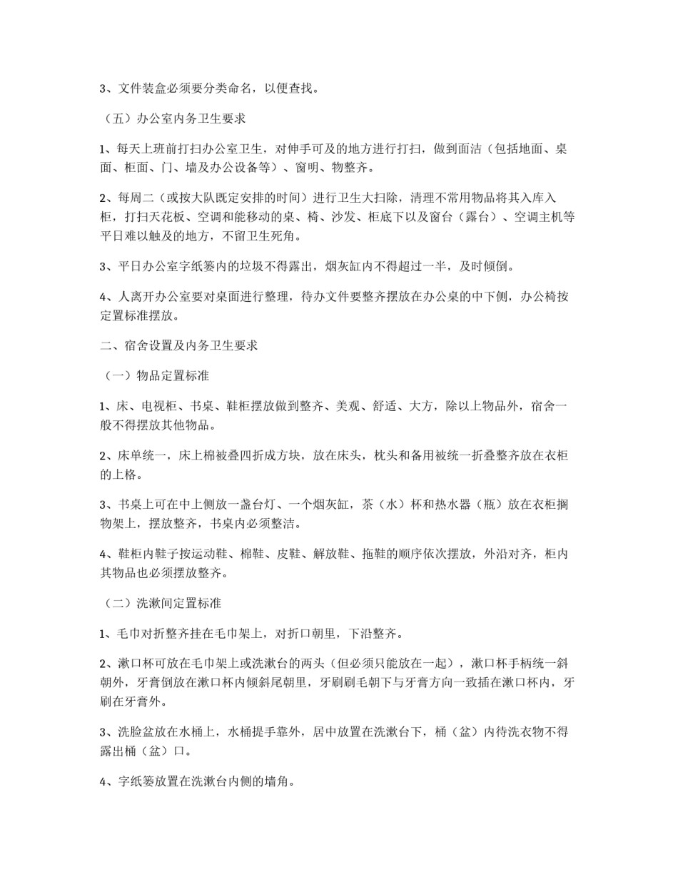 内务卫生制度_第2页