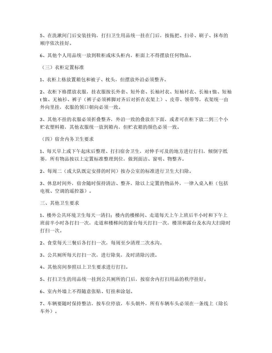 内务卫生制度_第3页