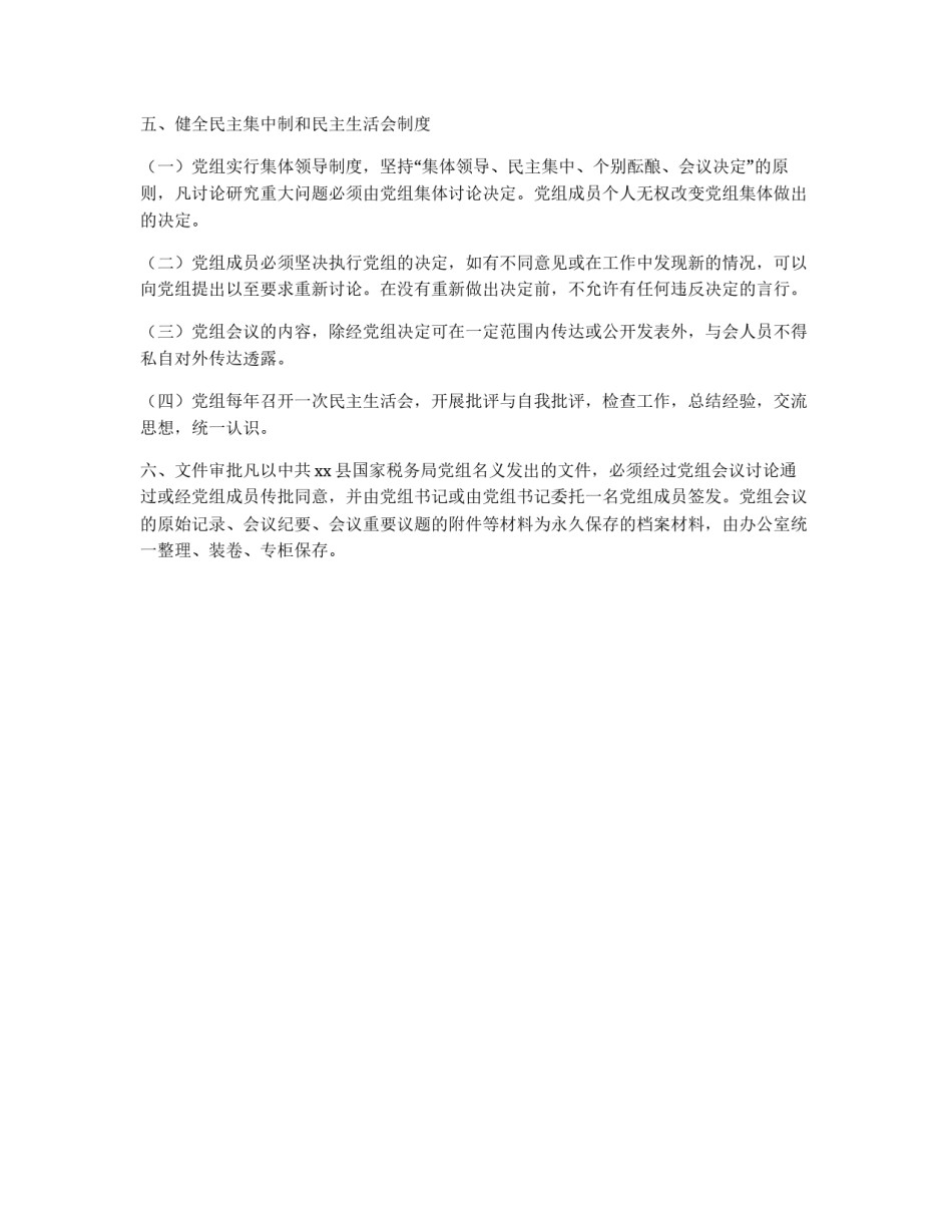 县国家税务局党组工作规则_第3页