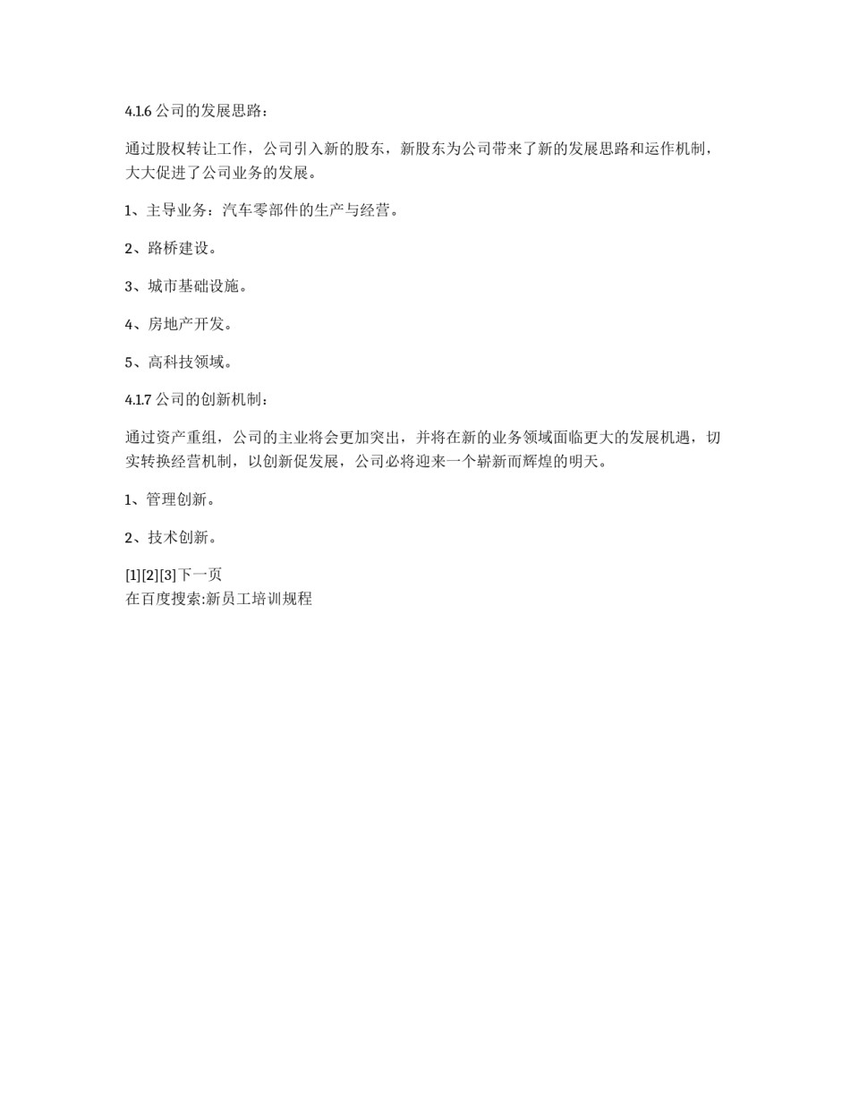 新员工培训规程_第2页