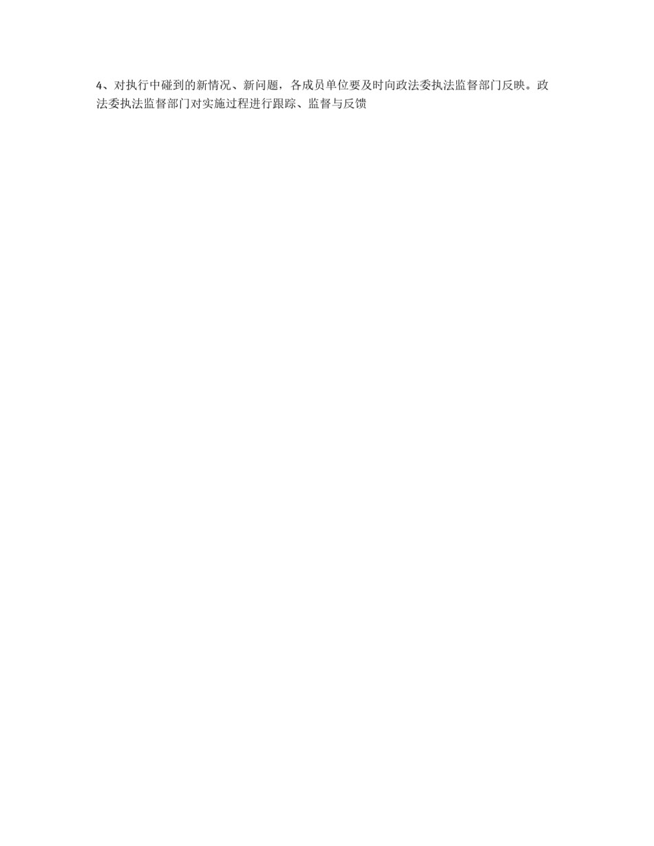 关于建立联席会议制度的意见_第2页
