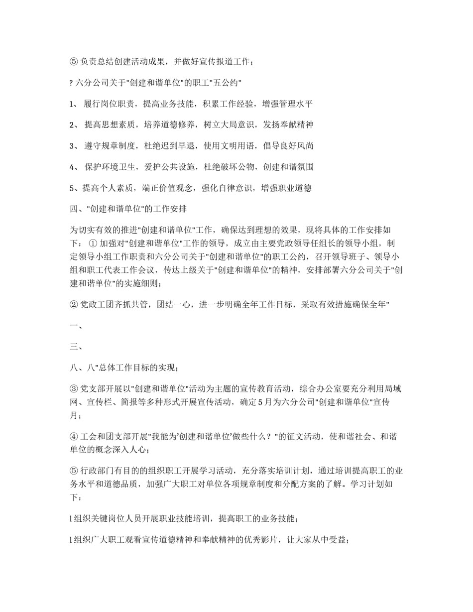 公司创建和谐单位实施细则_第2页