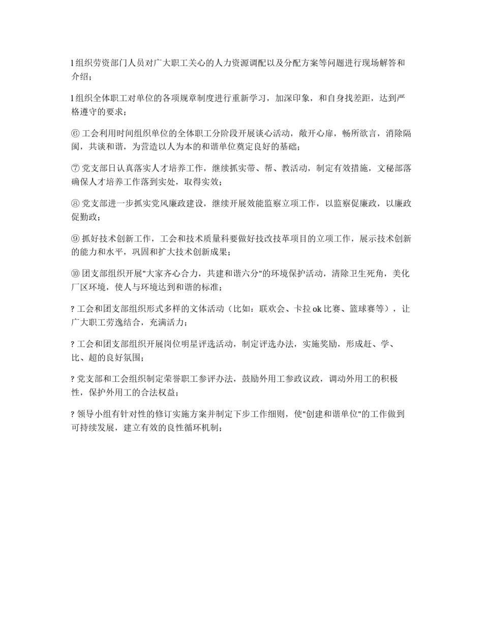 公司创建和谐单位实施细则_第3页
