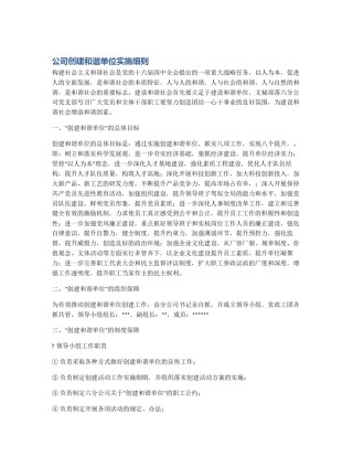 公司创建和谐单位实施细则
