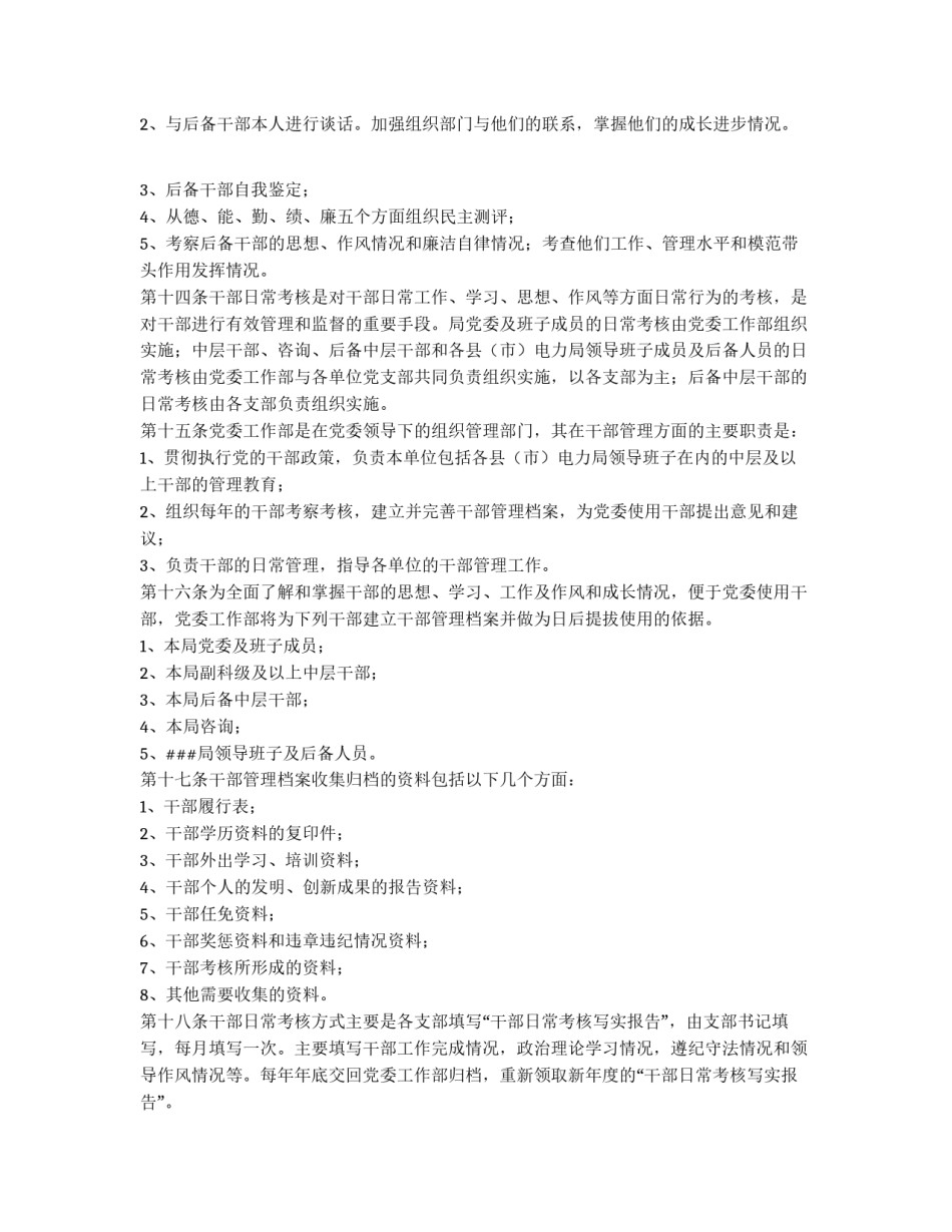 局干部考核实施办法_第3页