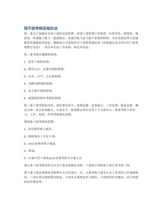 局干部考核实施办法